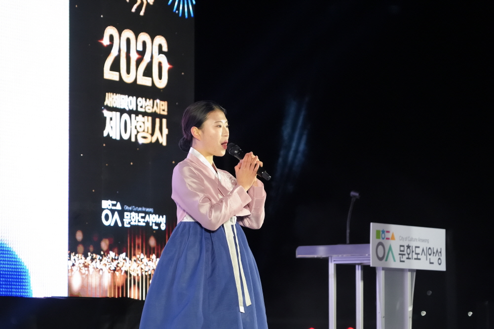 '2026년 새해맞이 안성시민 제야행사' 게시글의 사진(11)