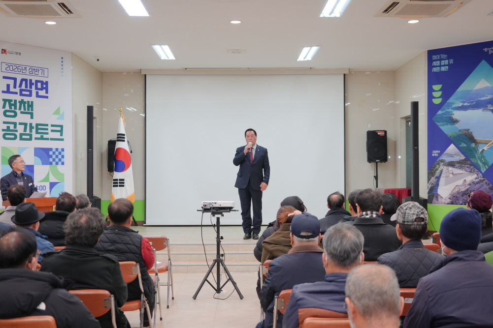 '고삼면정책공감토크' 게시글의 사진(15)