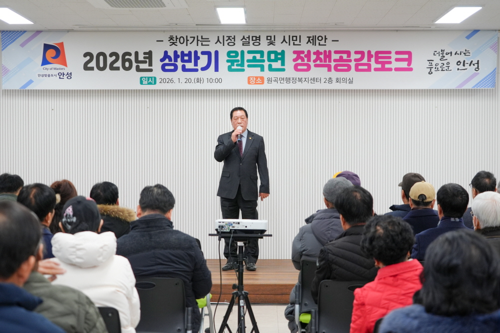 '원곡면정책공감토크' 게시글의 사진(15)