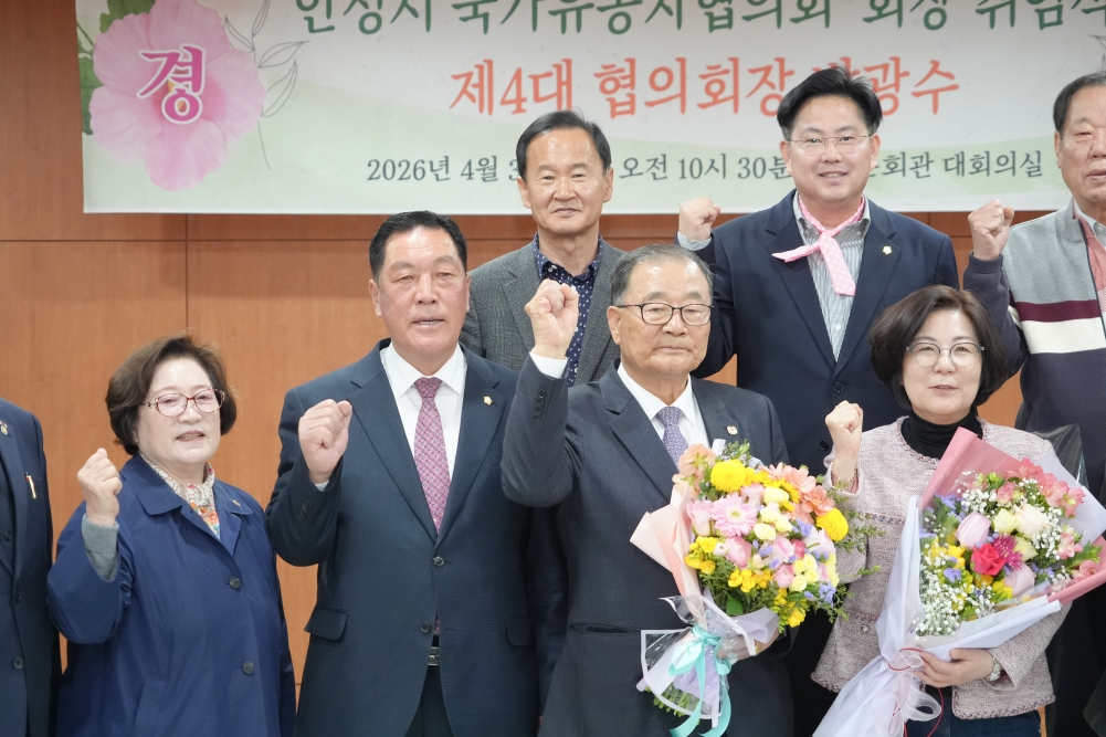 안성시 국가유공자협의회장 이취임식