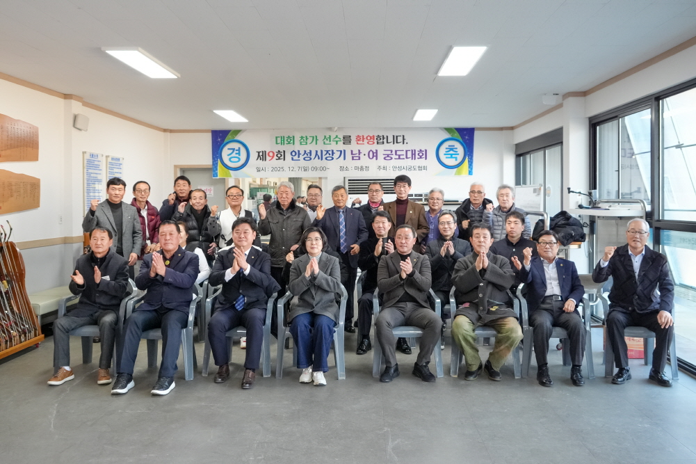 '제9회 안성시장기 남녀 궁도대회' 게시글의 사진(3)