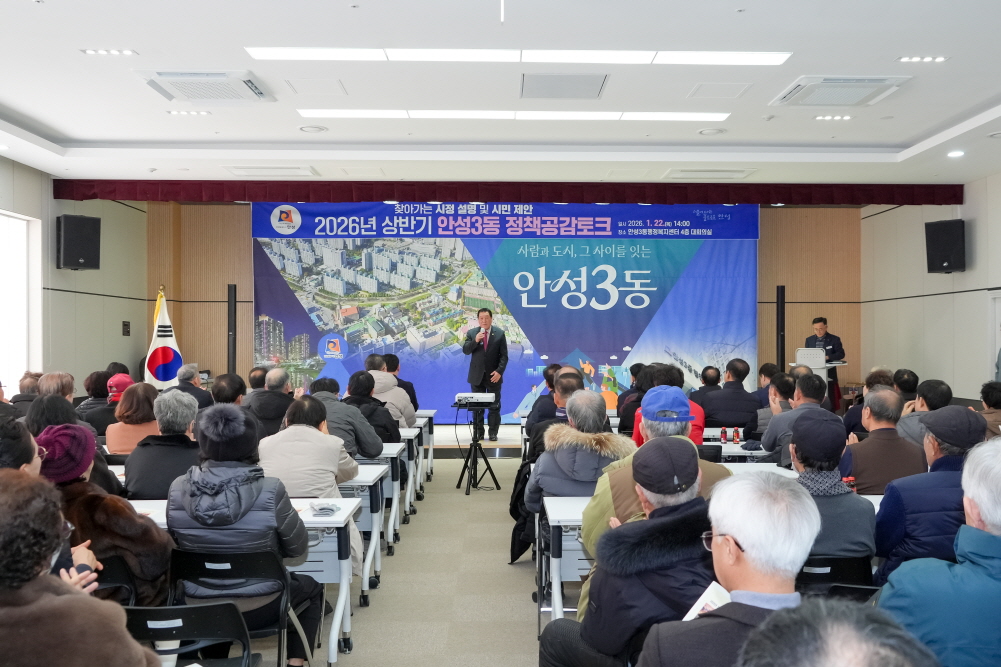 '안성3동정책공감토크' 게시글의 사진(14)