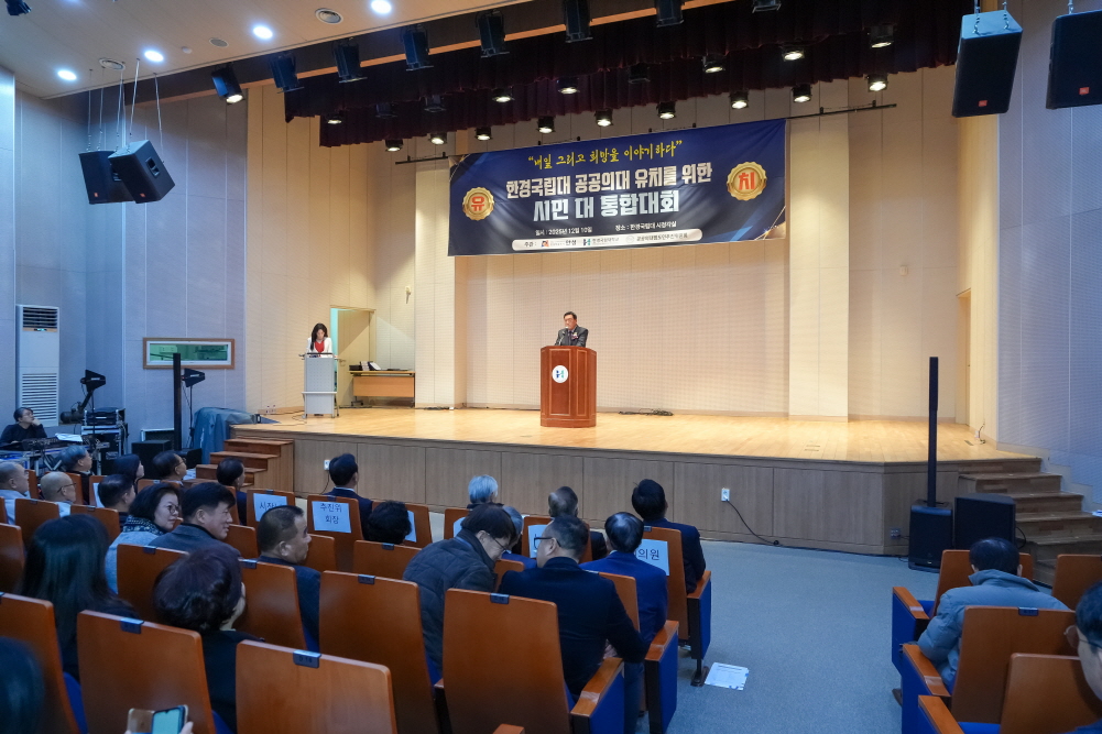 '한경국립대 공공의대 유치 시민대통합대회' 게시글의 사진(5)