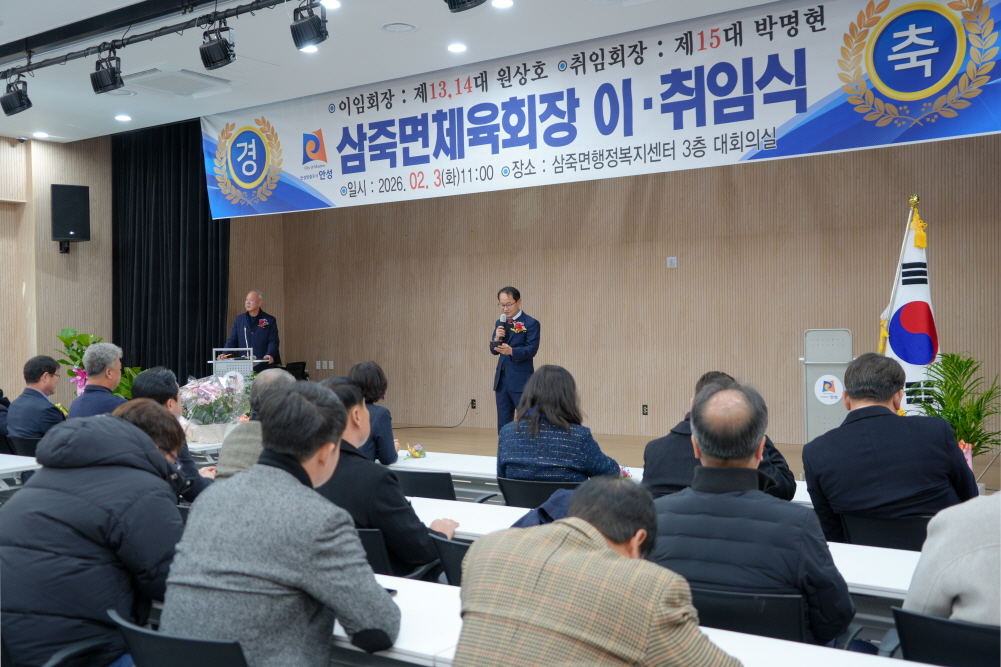 '삼죽면체육회장 이취임식' 게시글의 사진(17)