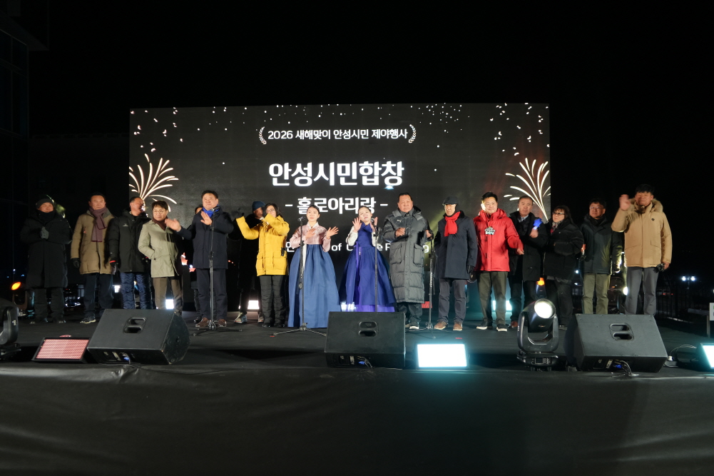 '2026년 새해맞이 안성시민 제야행사' 게시글의 사진(3)