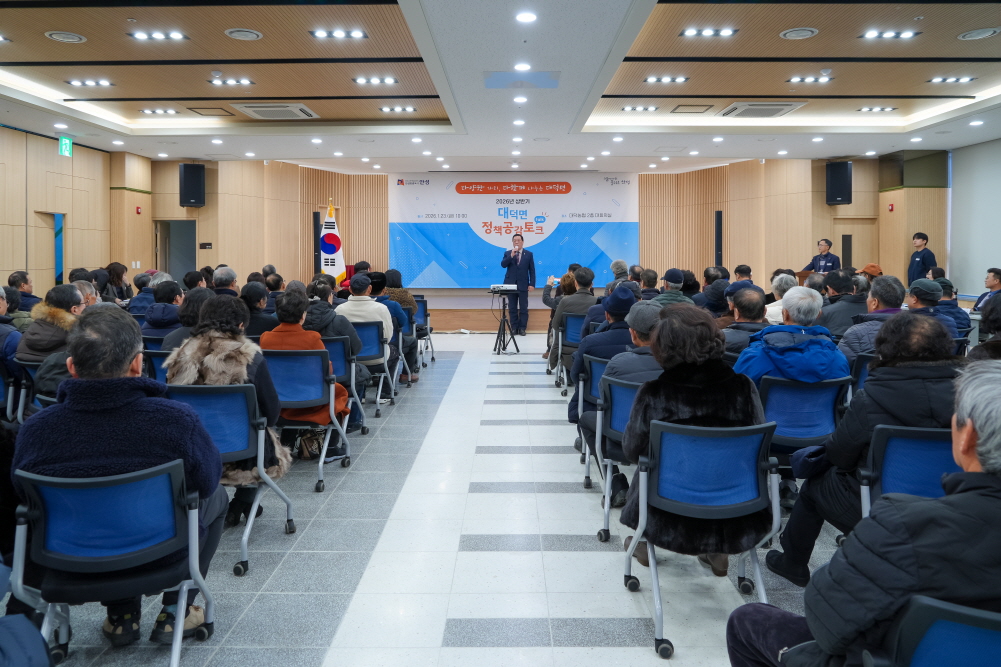 '대덕면정책공감토크' 게시글의 사진(16)