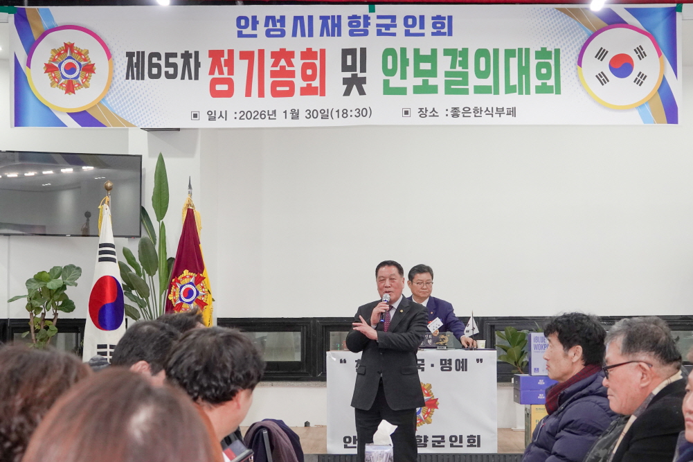 '안성시제향군인회 제65차 정기총회 및 안보결의대회' 게시글의 사진(10)
