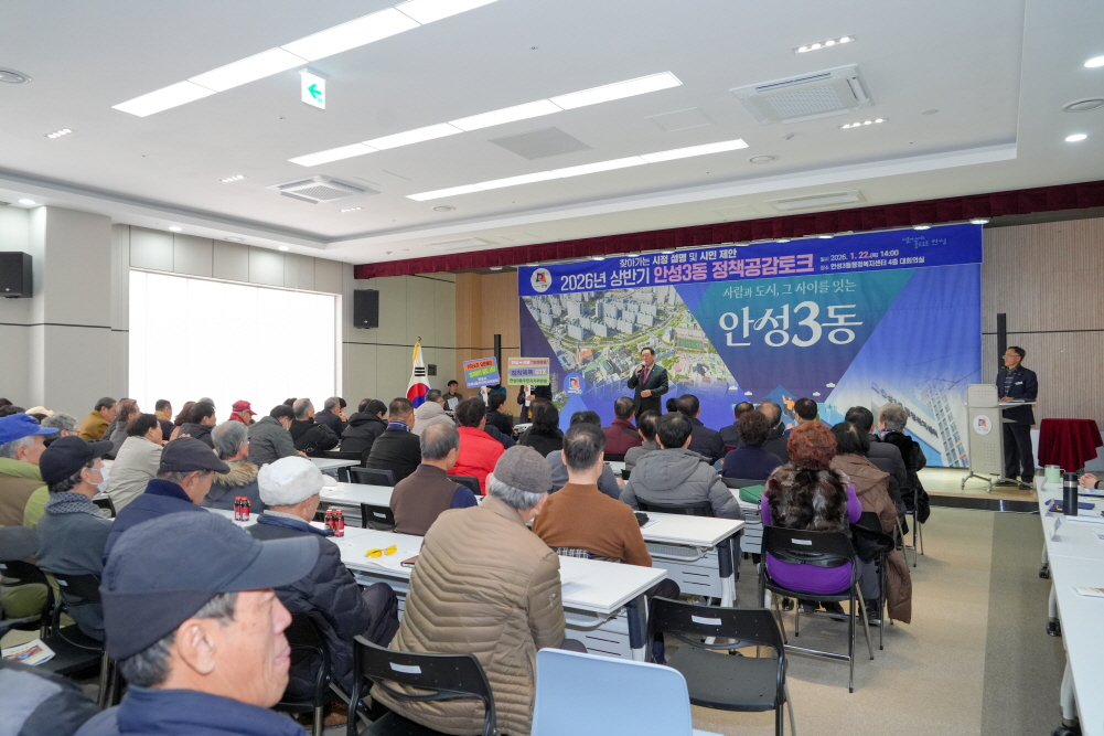 '안성3동정책공감토크' 게시글의 사진(19)