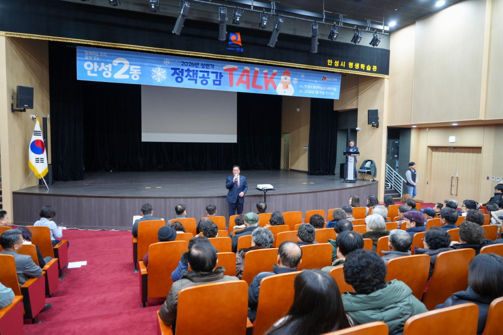 '안성2동정책공감토크' 게시글의 사진(15)