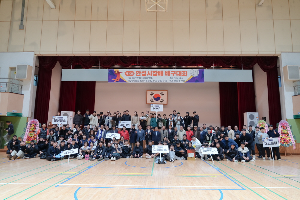 안성시장배 배구대회