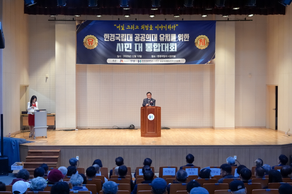 '한경국립대 공공의대 유치 시민대통합대회' 게시글의 사진(3)