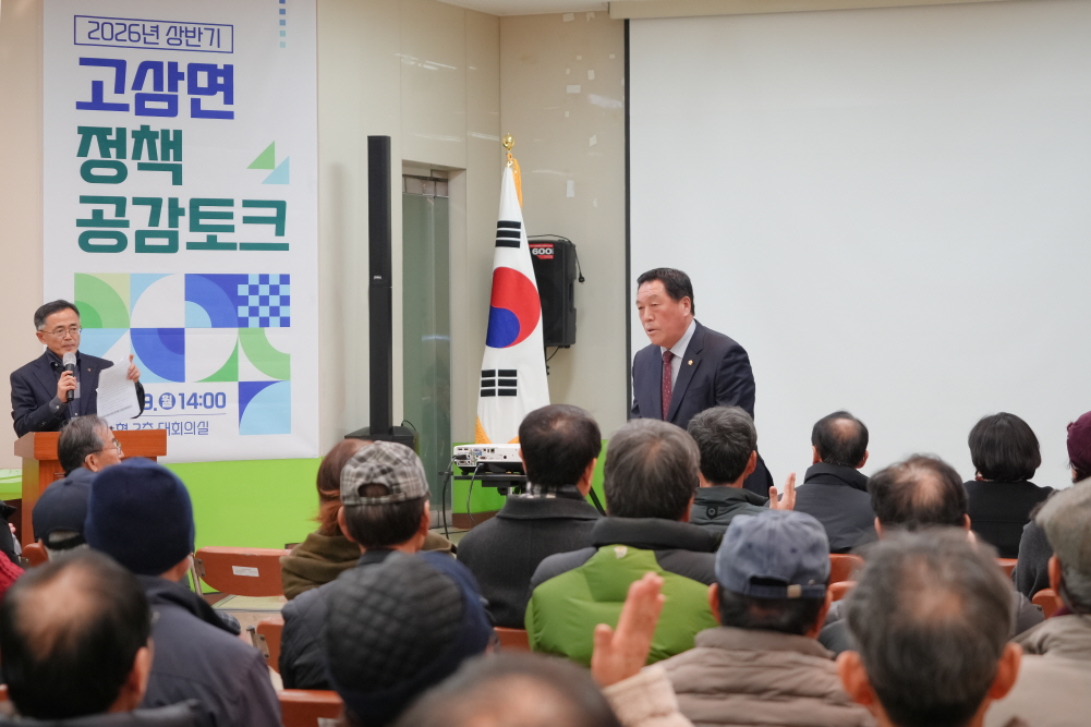 '고삼면정책공감토크' 게시글의 사진(12)
