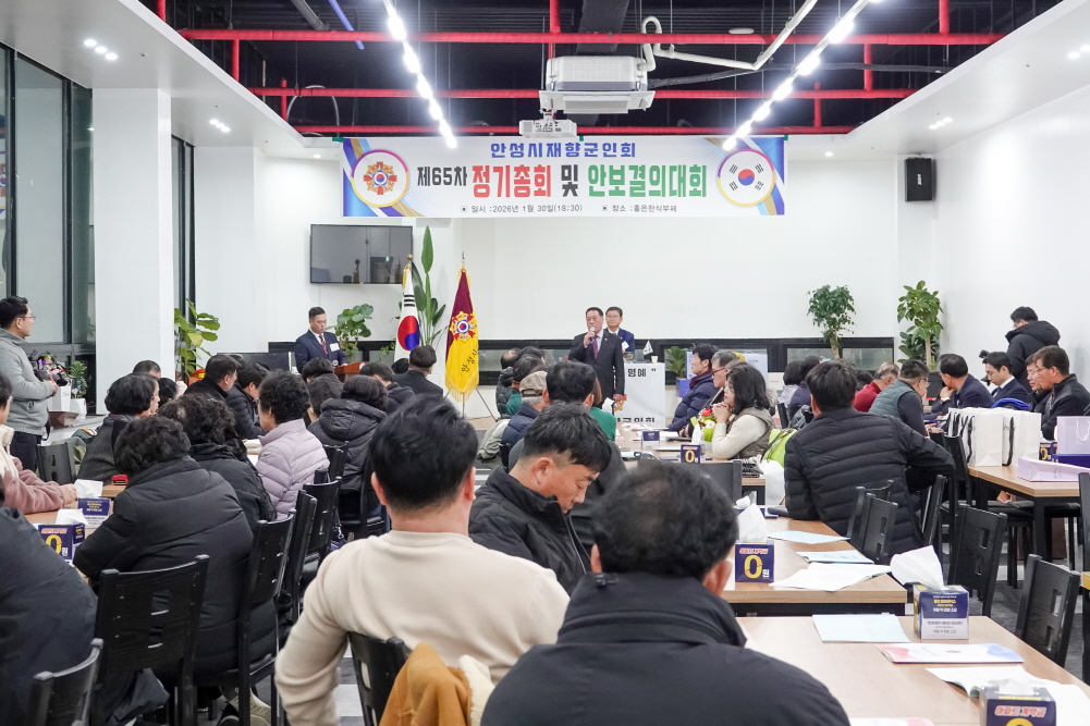 '안성시제향군인회 제65차 정기총회 및 안보결의대회' 게시글의 사진(11)