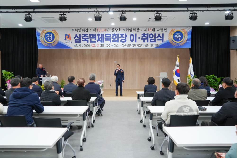 '삼죽면체육회장 이취임식' 게시글의 사진(14)