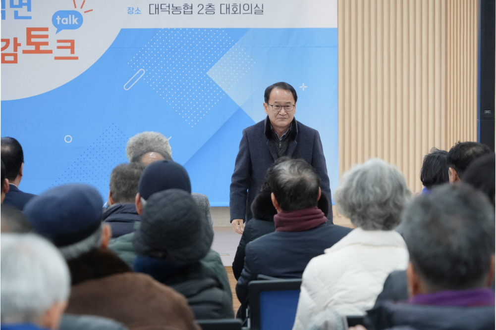 '대덕면정책공감토크' 게시글의 사진(14)