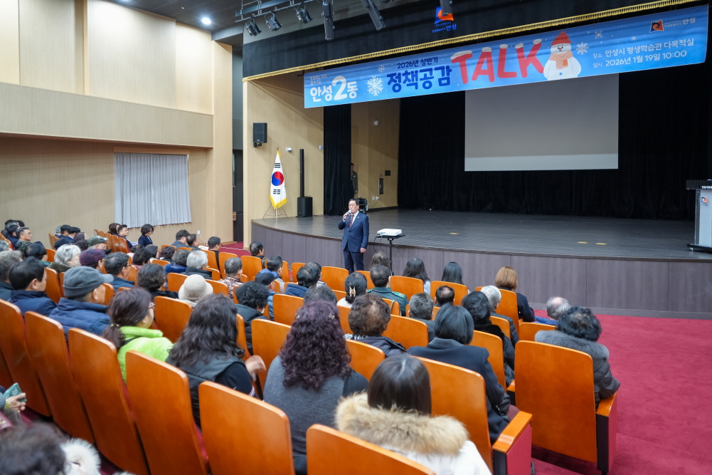 '안성2동정책공감토크' 게시글의 사진(17)