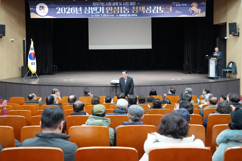 '안성1동정책공감토크' 게시글의 사진(8)