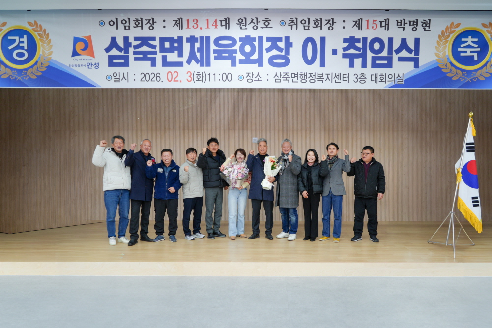 '삼죽면체육회장 이취임식' 게시글의 사진(13)