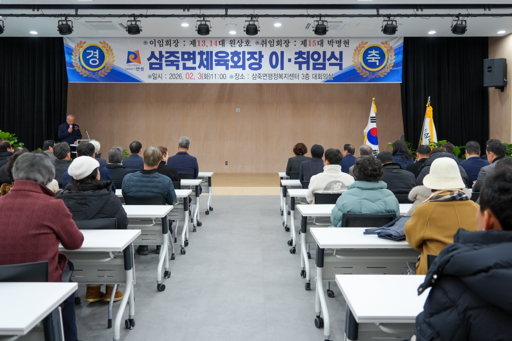 '삼죽면체육회장 이취임식' 게시글의 사진(8)