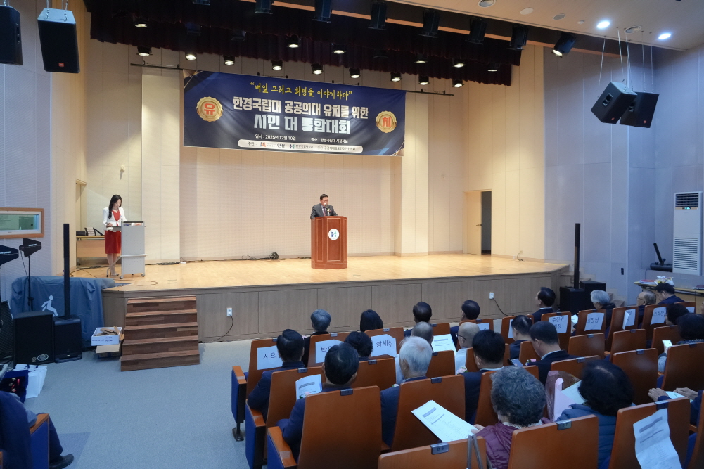 '한경국립대 공공의대 유치 시민대통합대회' 게시글의 사진(7)