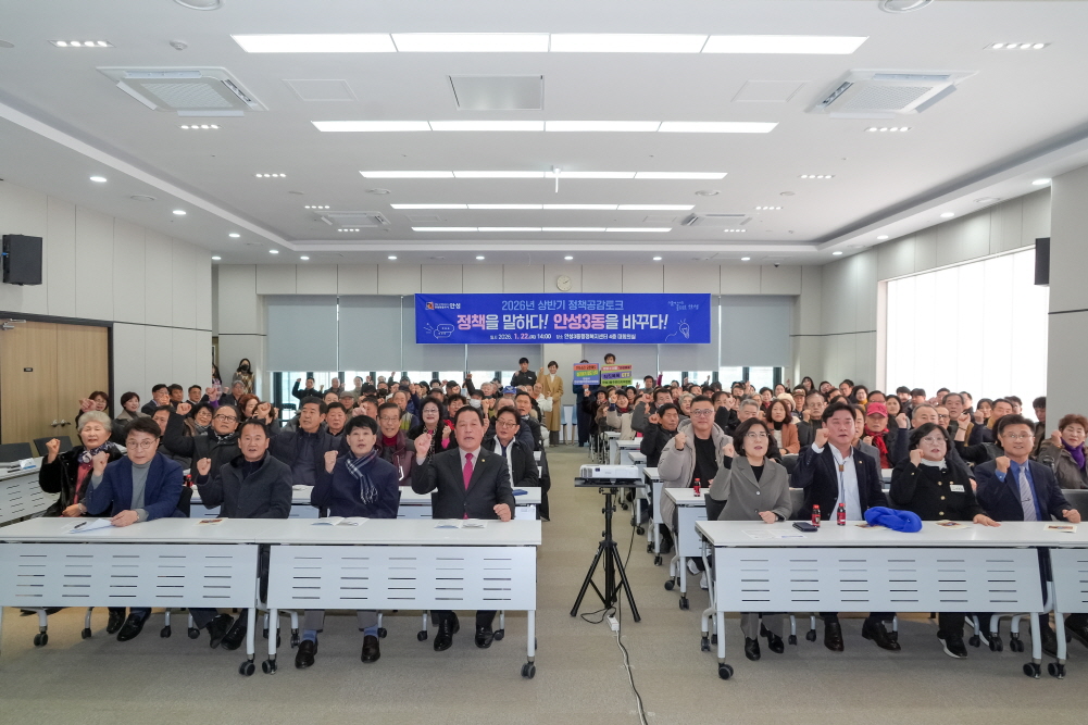 안성3동정책공감토크