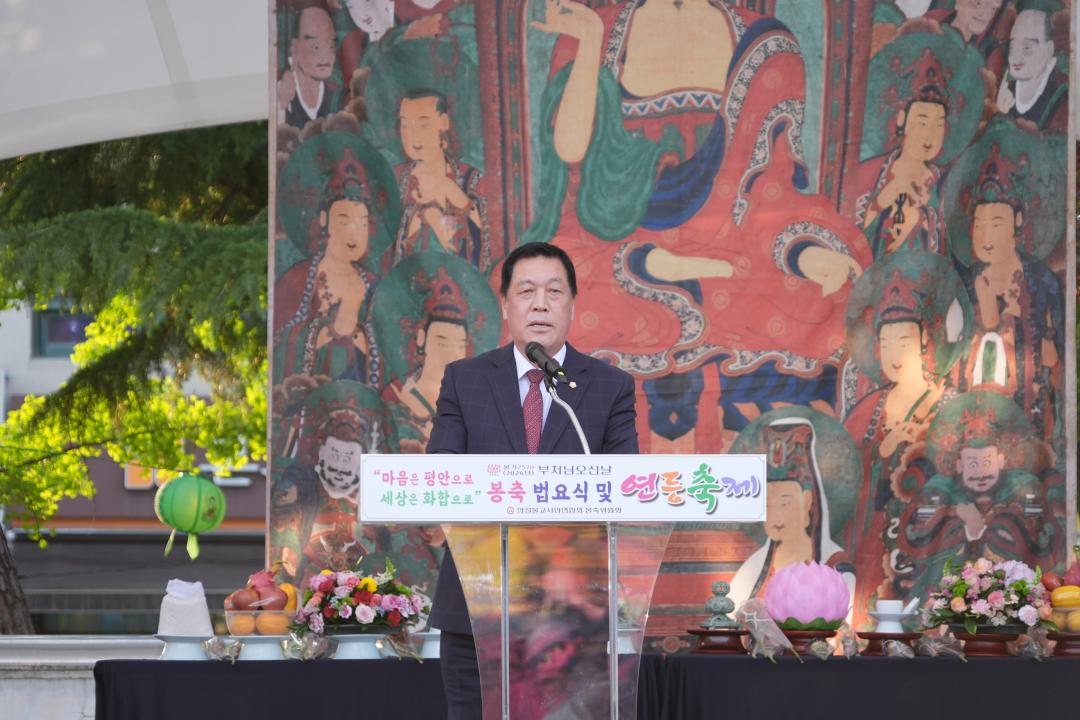 봉축법요식 및 연등축제