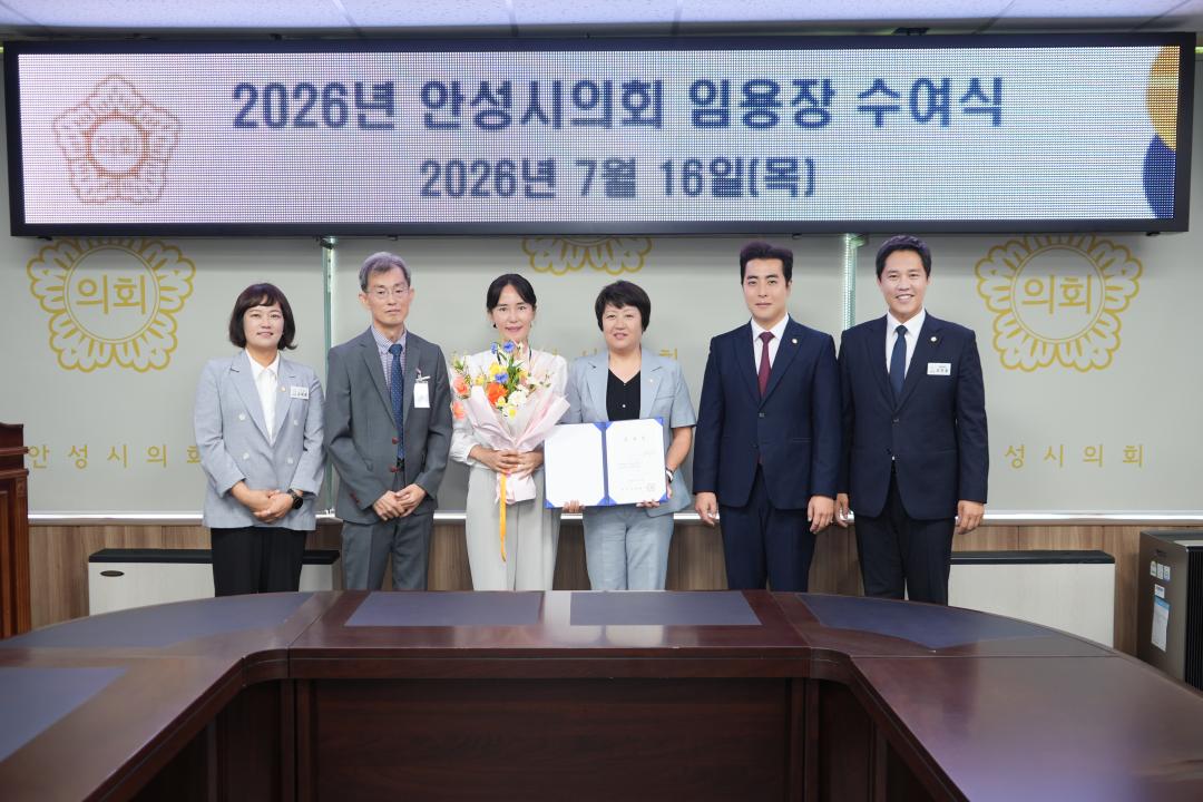 2026년 안성시의회 임용장 수여식