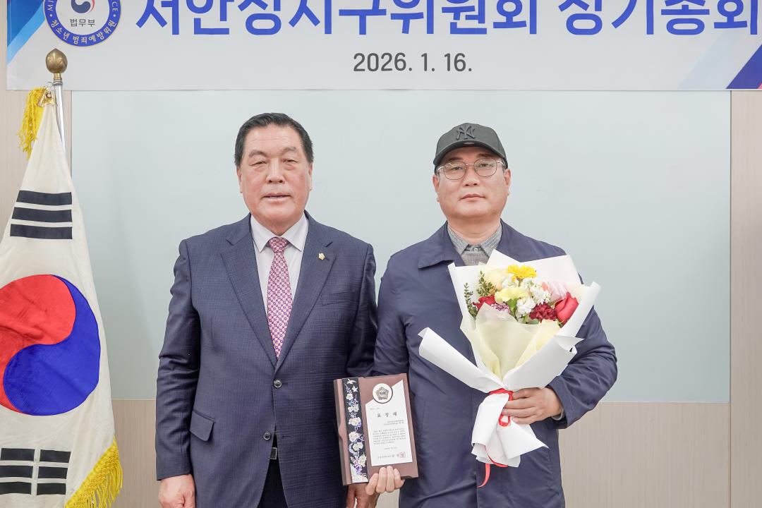 '청소년범죄 예방위원 정기총회' 게시글의 사진(8)