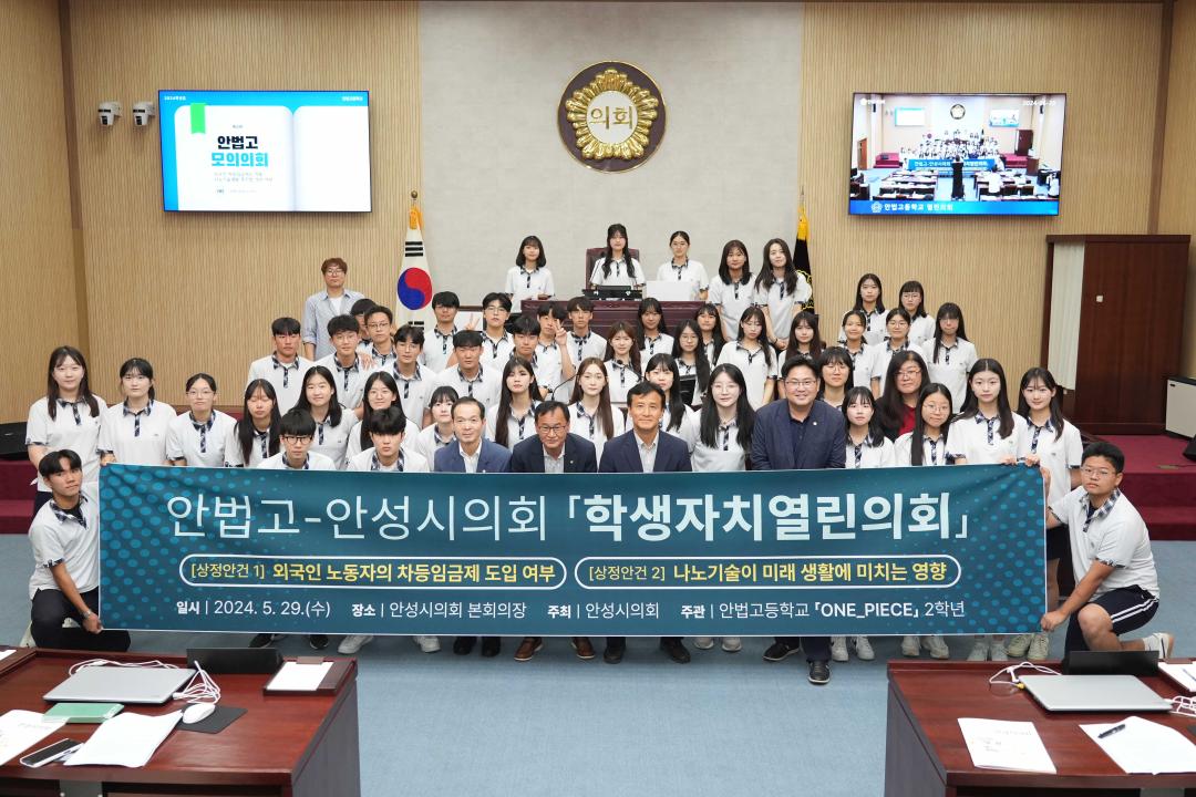 '안성시의회 열린의회 운영교실(안법고등학교)' 게시글의 사진(16)