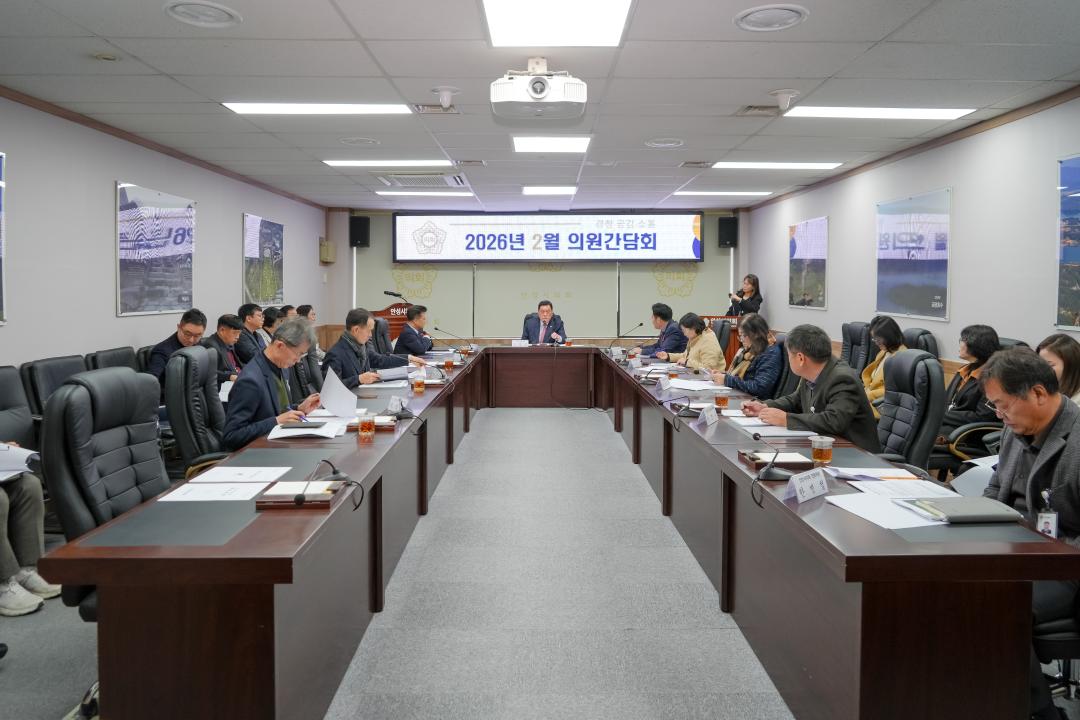 2월 의원간담회 및 안성시의회 주요업무보고