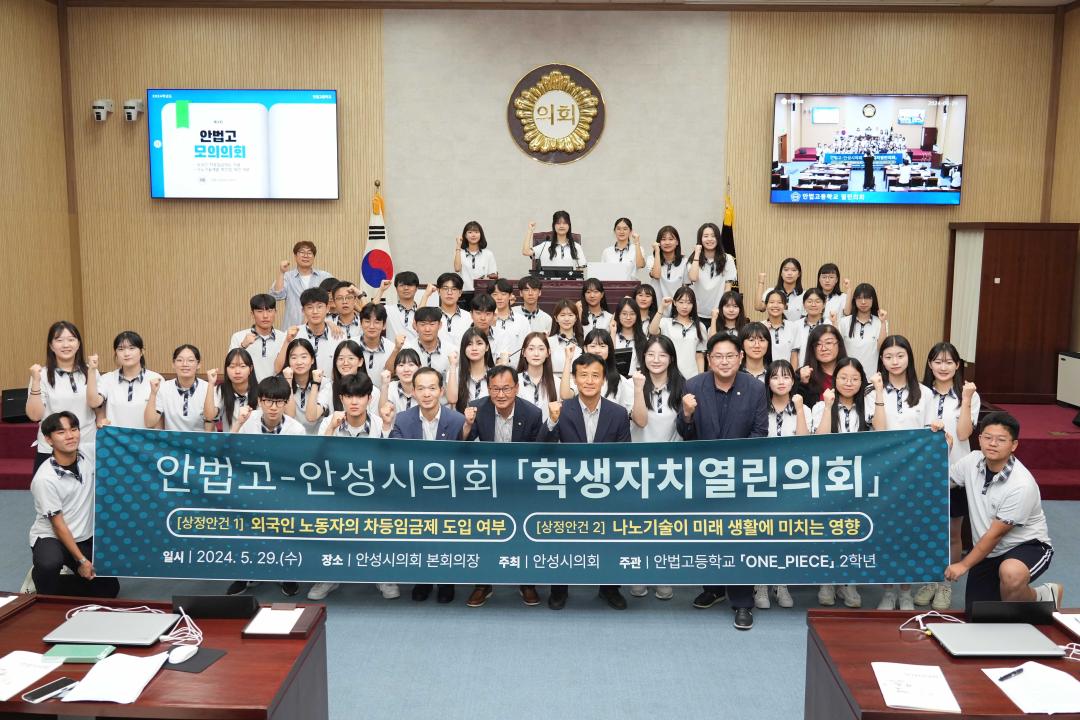 '안성시의회 열린의회 운영교실(안법고등학교)' 게시글의 사진(17)