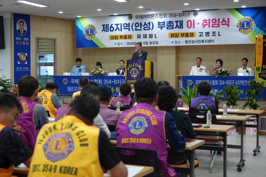 '국제라이온스협회 안성지역위원장 이취임식' 게시글의 사진(2)
