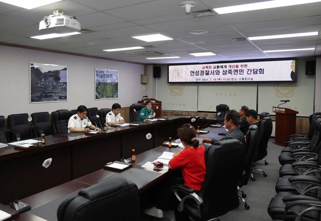 '삼죽면 교통체계 개선을 위한 안성경찰서와 삼죽면민 간담회' 게시글의 사진(4) '삼죽면 교통체계 개선을 위한 안성경찰서와 삼죽면민 간담회' 게시글의 사진(4)