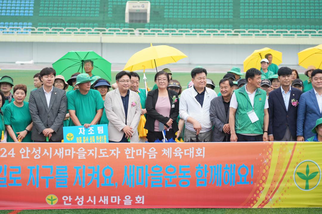 '2024 안성시새마을지도자 한마음 체육대회' 게시글의 사진(3) '2024 안성시새마을지도자 한마음 체육대회' 게시글의 사진(3)