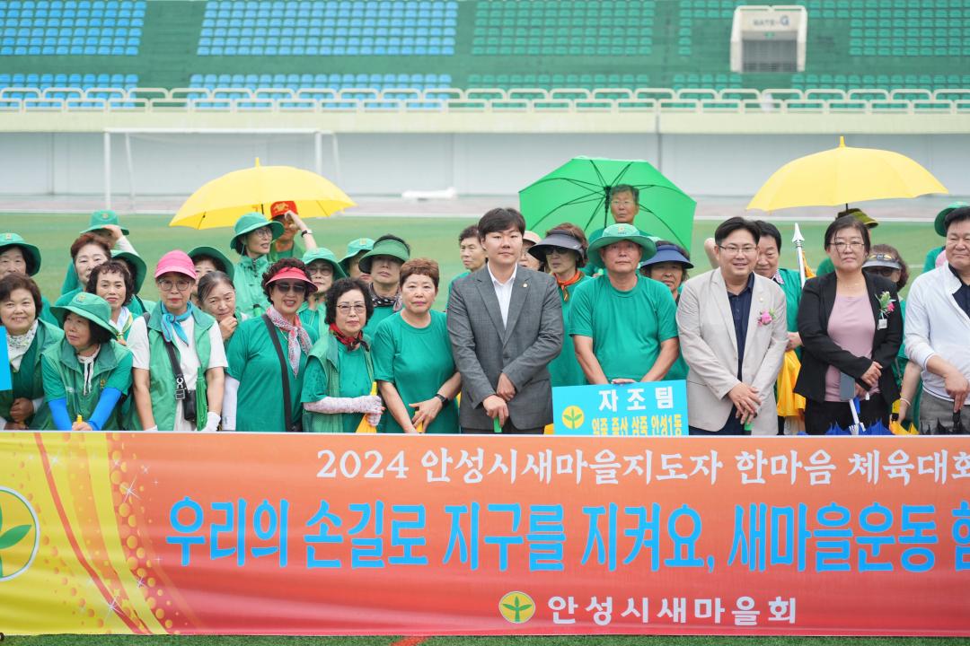 '2024 안성시새마을지도자 한마음 체육대회' 게시글의 사진(4) '2024 안성시새마을지도자 한마음 체육대회' 게시글의 사진(4)