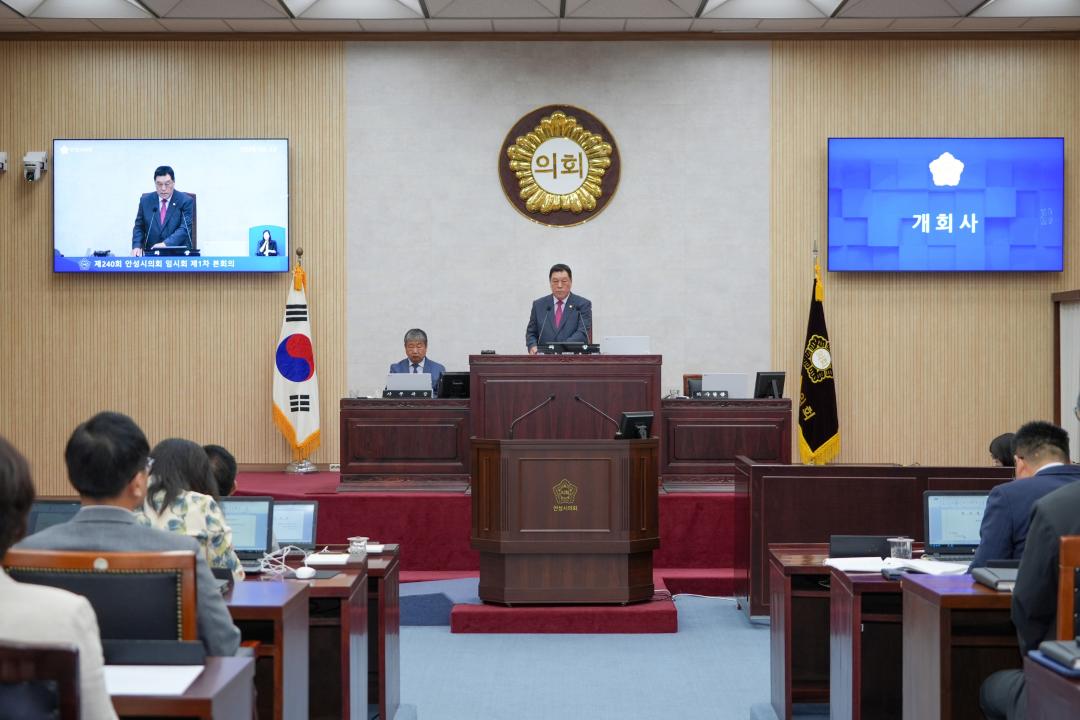 제240회 안성시의회 제1차 임시회