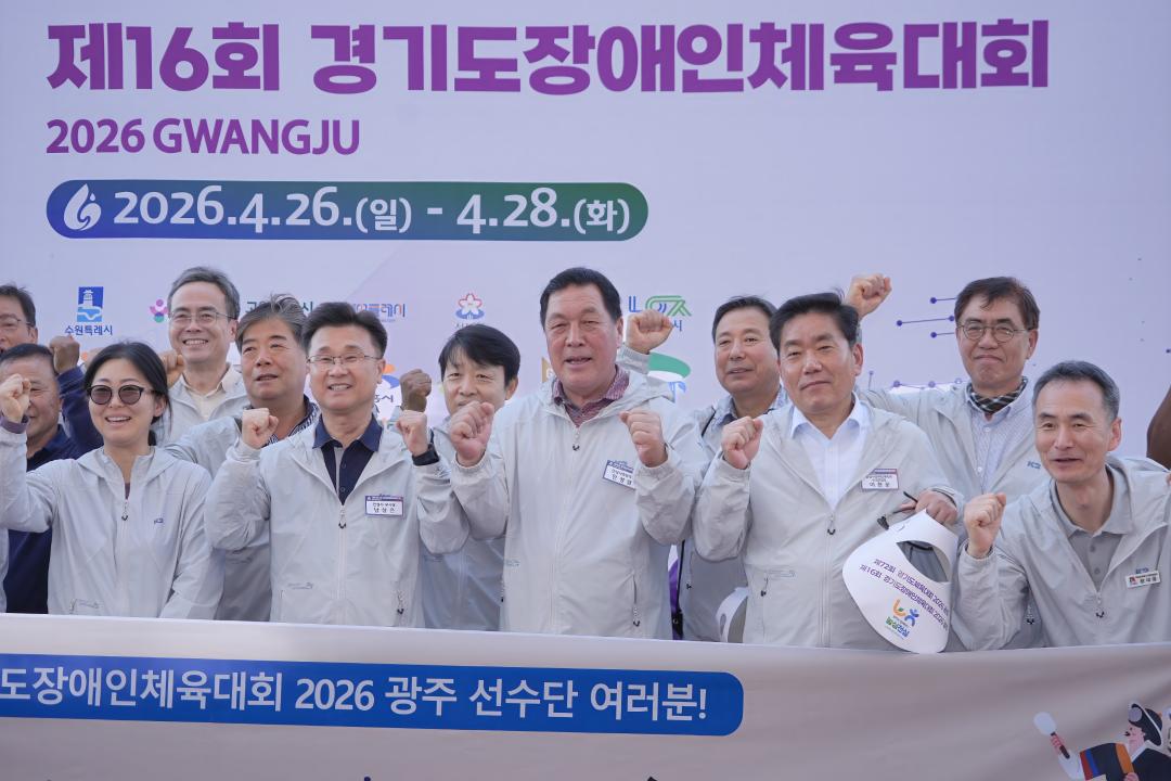 2026 경기도 장애인체육대회