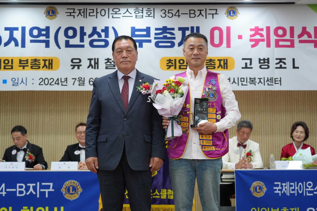 '국제라이온스협회 안성지역위원장 이취임식' 게시글의 사진(4)