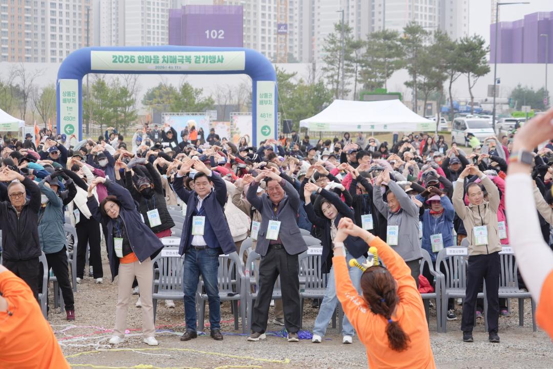 '2026 한마음 치매극복 걷기행사' 게시글의 사진(34)