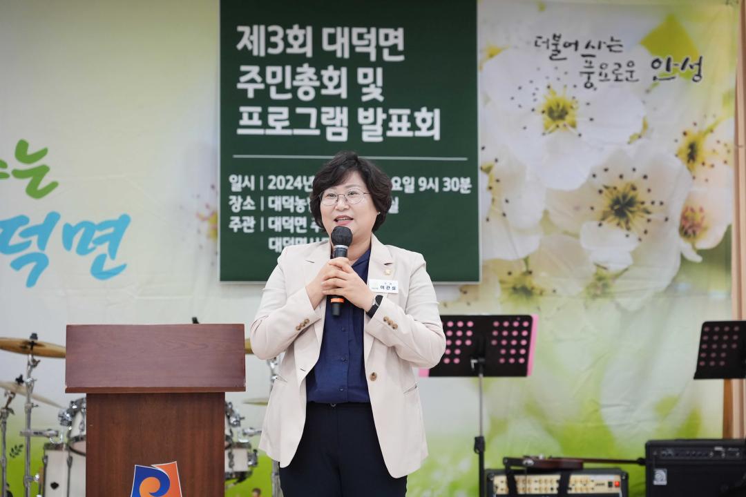 '제3회 대덕면 주민총회 및 프로그램 발표회' 게시글의 사진(16) '제3회 대덕면 주민총회 및 프로그램 발표회' 게시글의 사진(16)