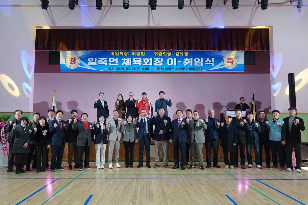 일죽면 체육회장 이취임식