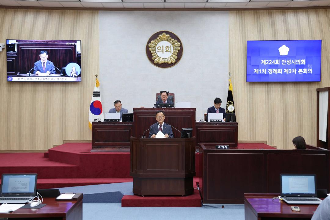 '제224회 안성시의회 제1차 정례회 제3차 본회의' 게시글의 사진(7) '제224회 안성시의회 제1차 정례회 제3차 본회의' 게시글의 사진(7)