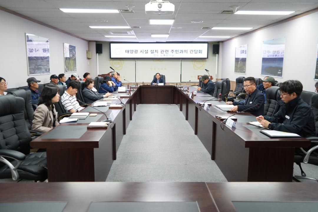 태양광 시설 설치 관련 주민과의 간담회