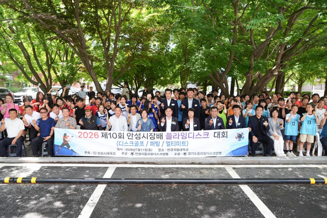 제10회 안성시장배 플라잉디스크대회