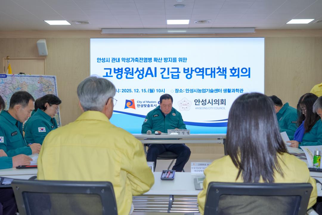 '안성시 고병원성 조류인플루엔자 발생 상황보고' 게시글의 사진(19)