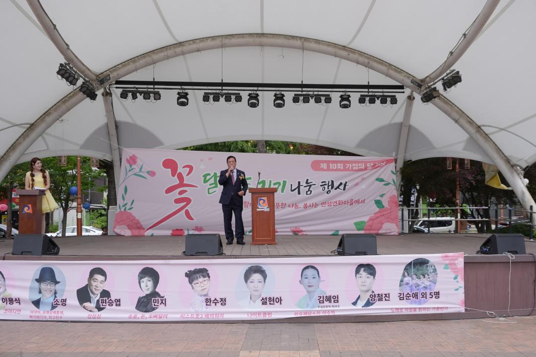 제10회 가정의달 꽃달아드리기 나눔행사
