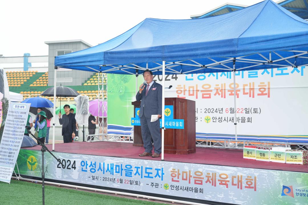 '2024 안성시새마을지도자 한마음 체육대회' 게시글의 사진(8) '2024 안성시새마을지도자 한마음 체육대회' 게시글의 사진(8)