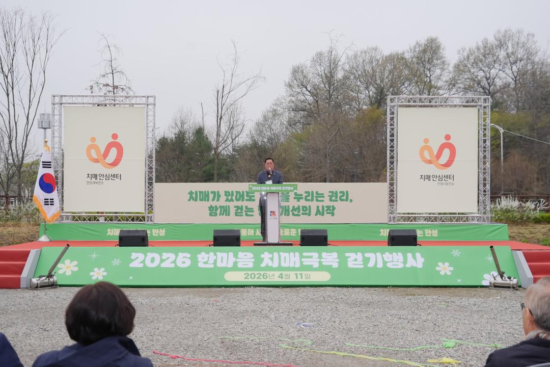'2026 한마음 치매극복 걷기행사' 게시글의 사진(19)