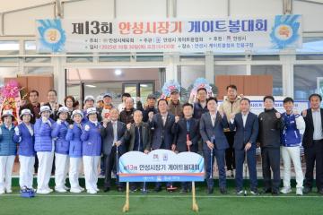 제13회 안성시장기 게이트볼 대회