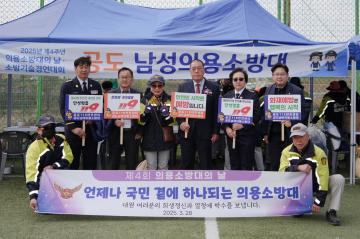 제4주년 의용소방대의 날 기념식